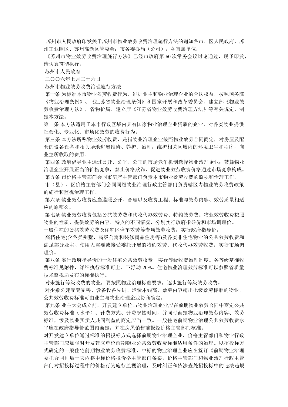 苏州市物业管理条例 _第3页