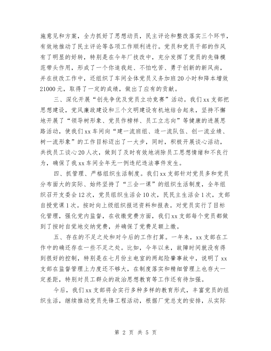 2024年度车间党支部工作总结与2024年度车间班长工作总结汇编_第2页