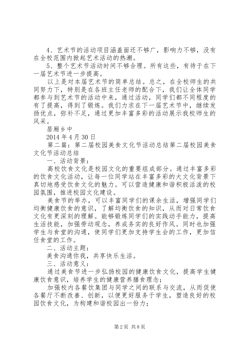 居厢乡中第二届校园文化节活动总结_第2页