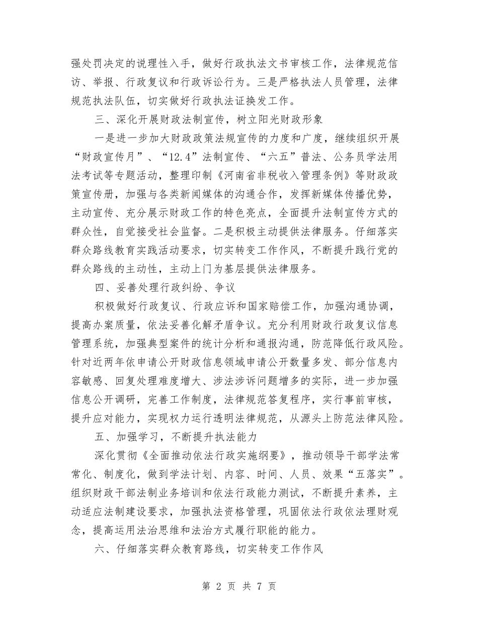 2024市财政局年度法制工作计划范文与2024师资培训处工作计划范文汇编_第2页