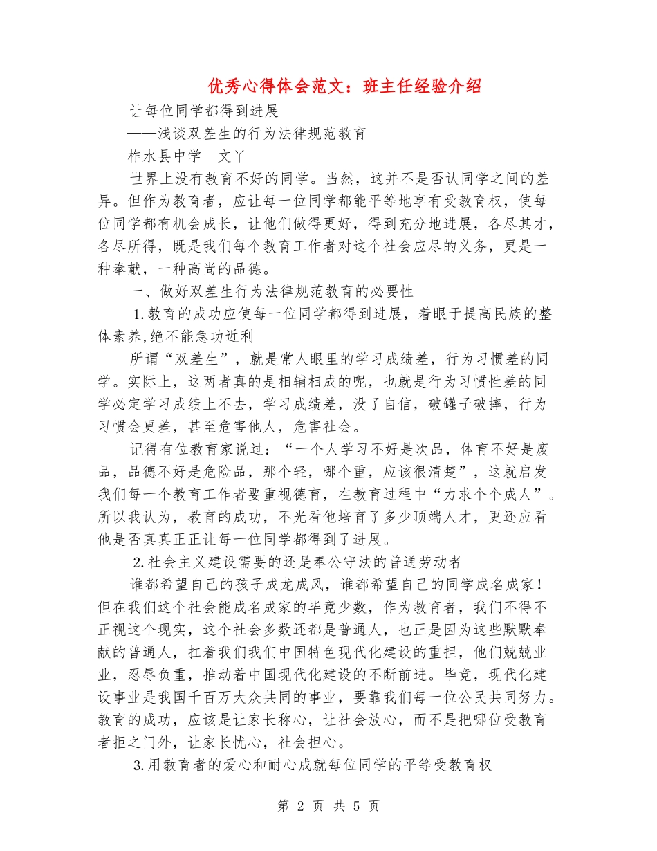 优秀心得体会范文：班主任经验介绍_第2页