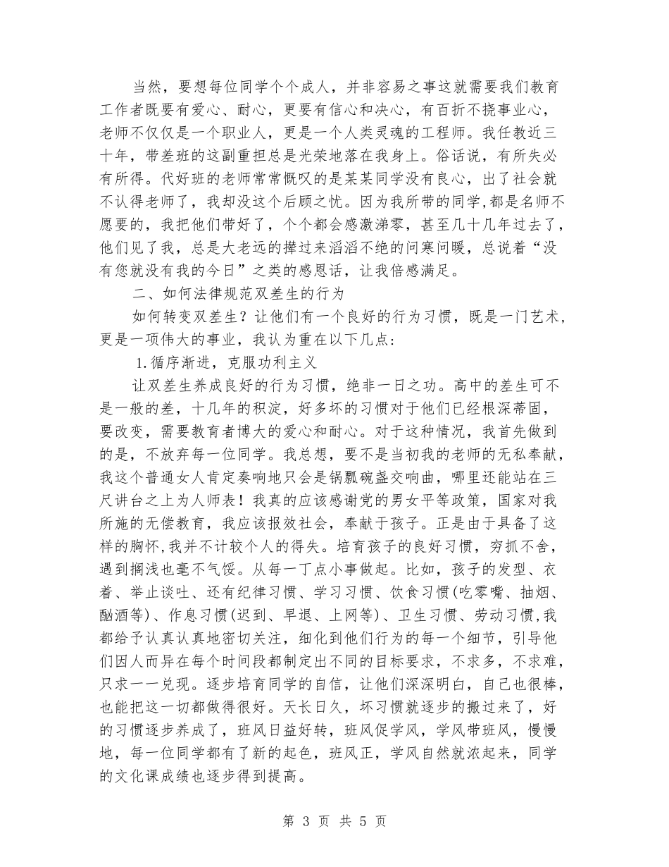 优秀心得体会范文：班主任经验介绍_第3页