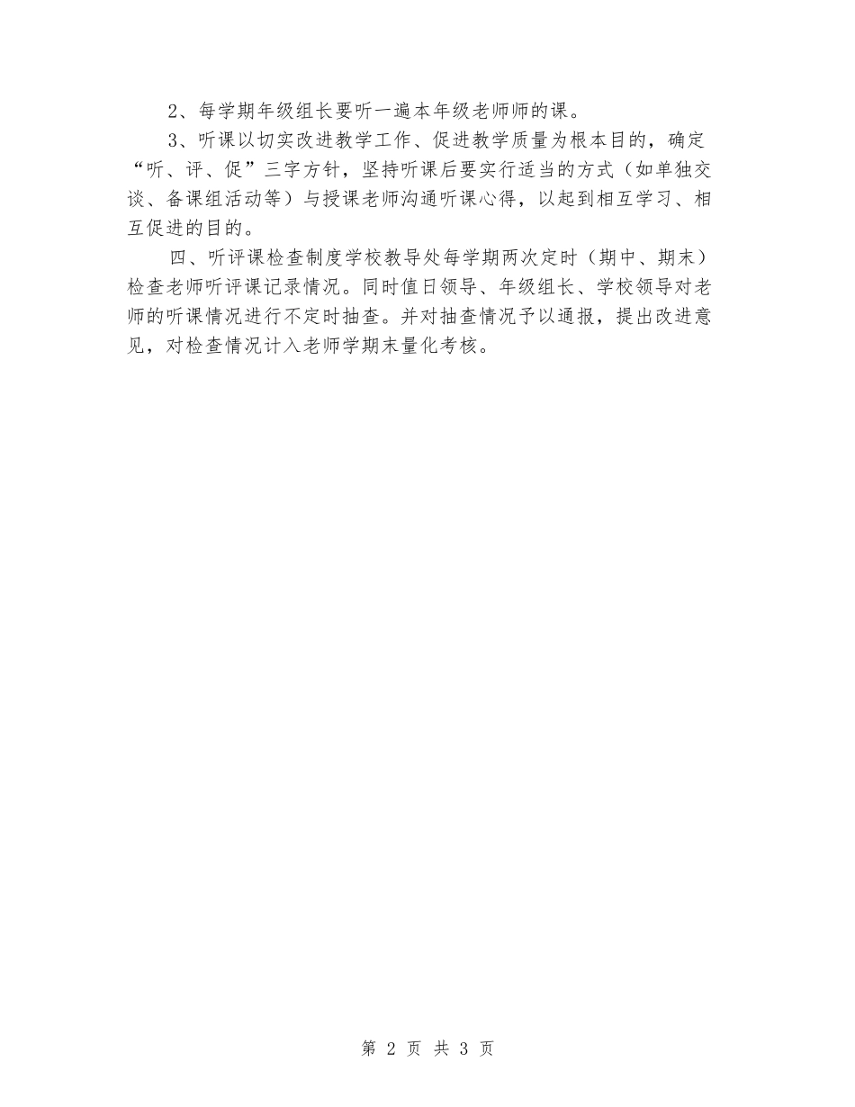 中心学校课堂教学观摩活动方案_第2页