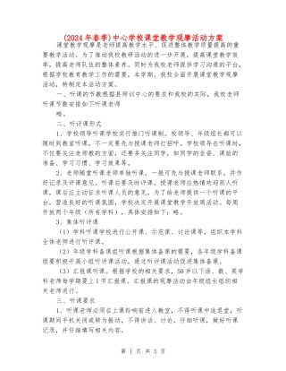 中心学校课堂教学观摩活动方案
