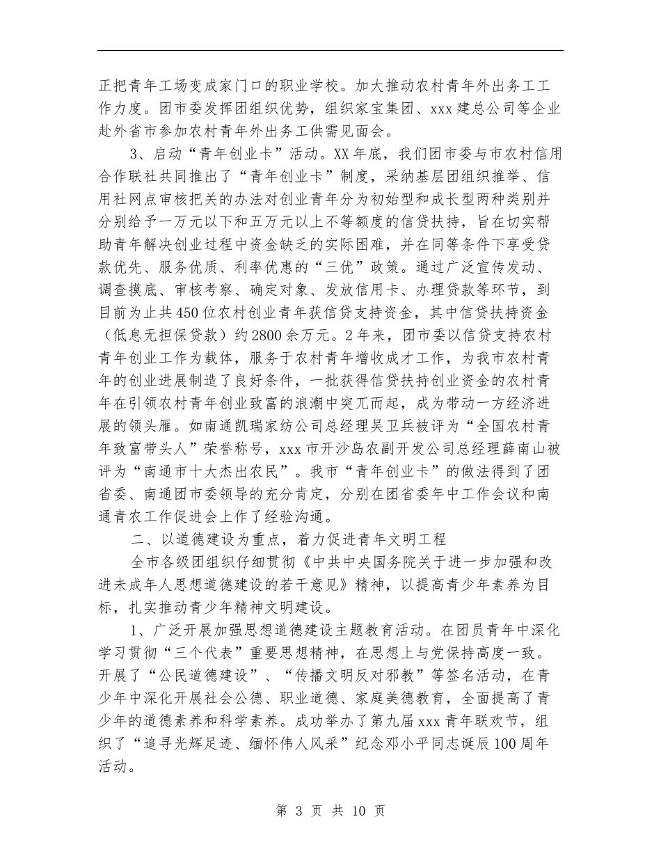 团市委2024年工作总结和2024年工作打算_第3页