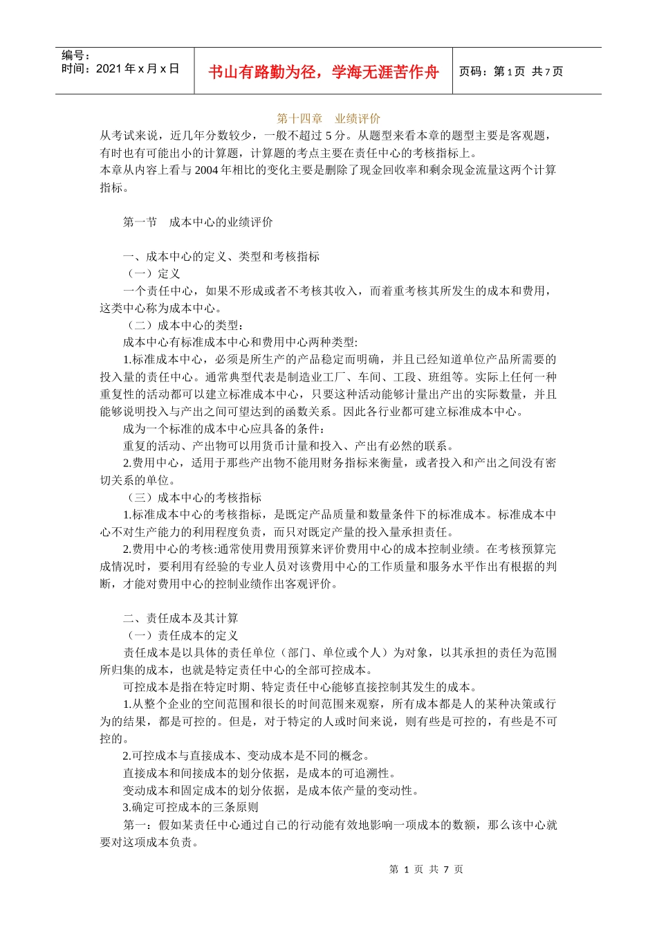 企业业绩评价报告书_第1页