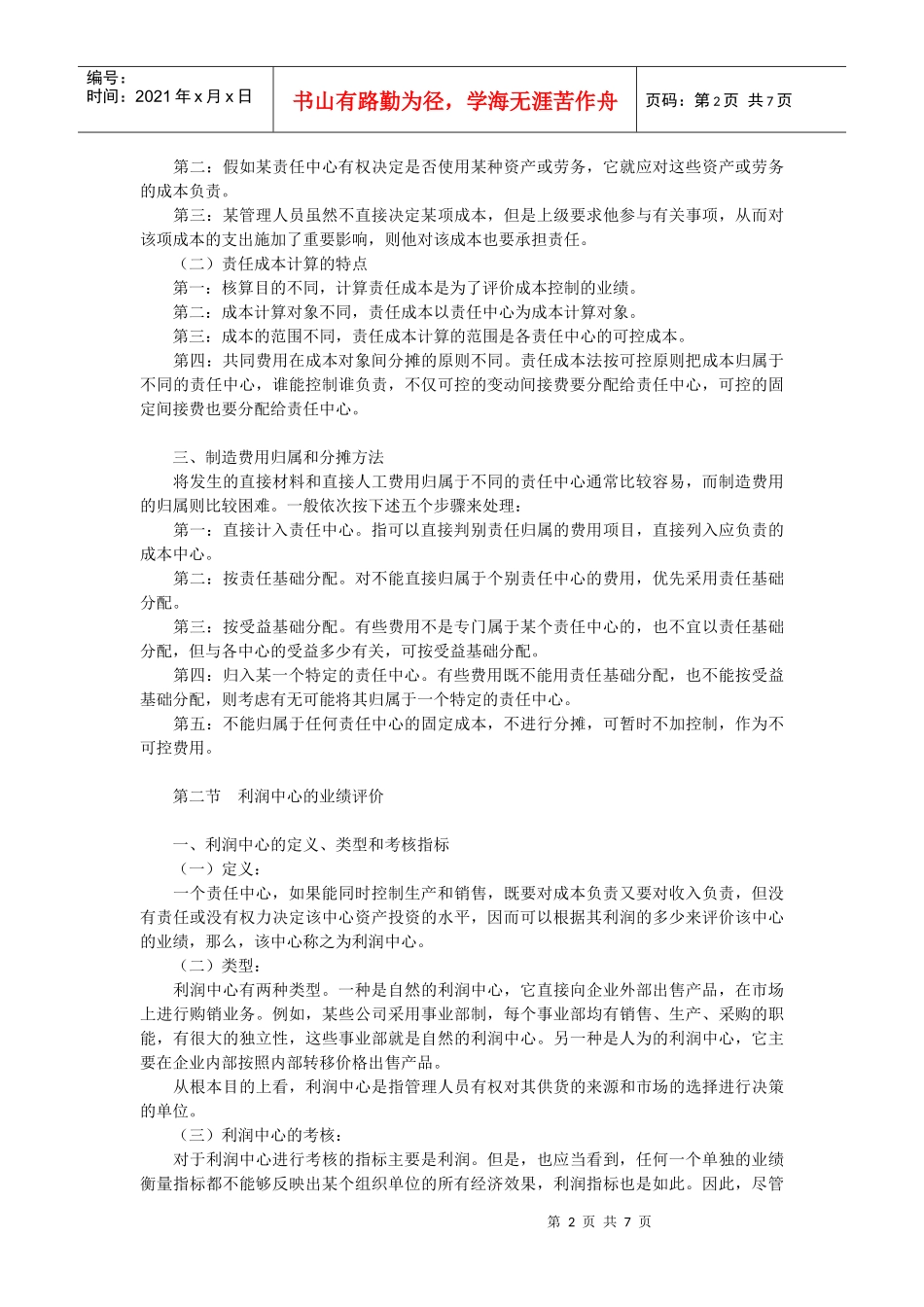 企业业绩评价报告书_第2页