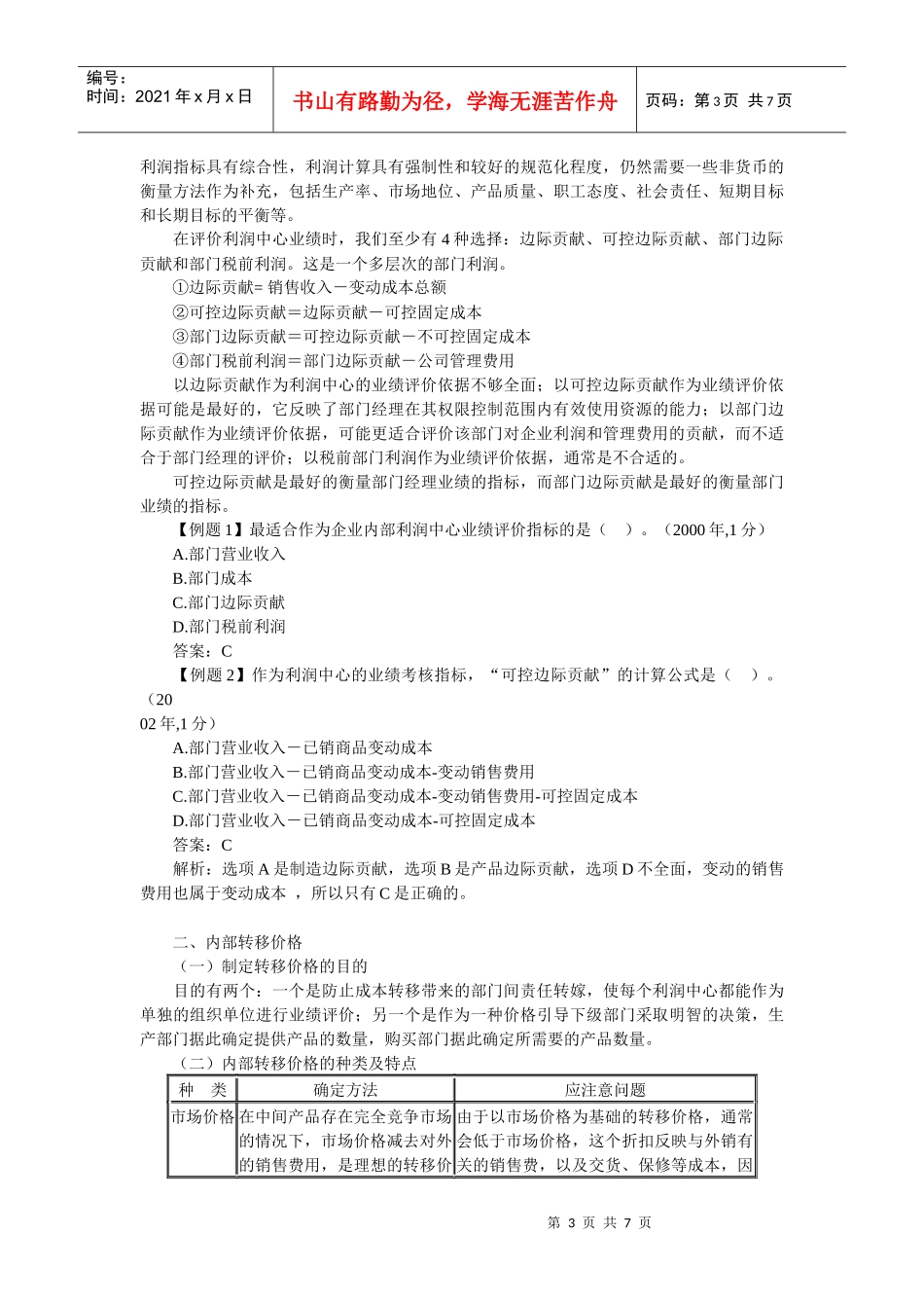 企业业绩评价报告书_第3页