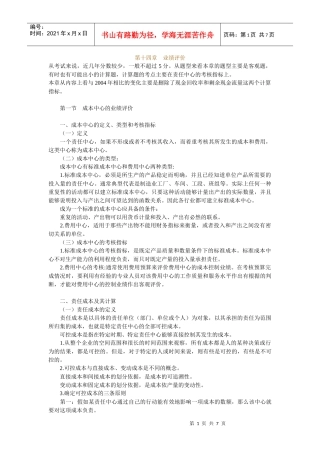 企业业绩评价报告书