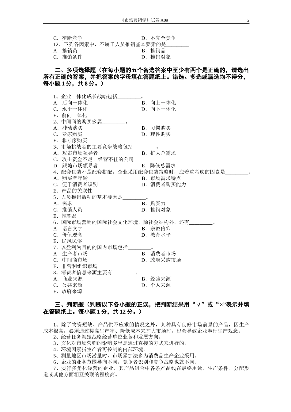 市场营销学试题五及其答案_第2页