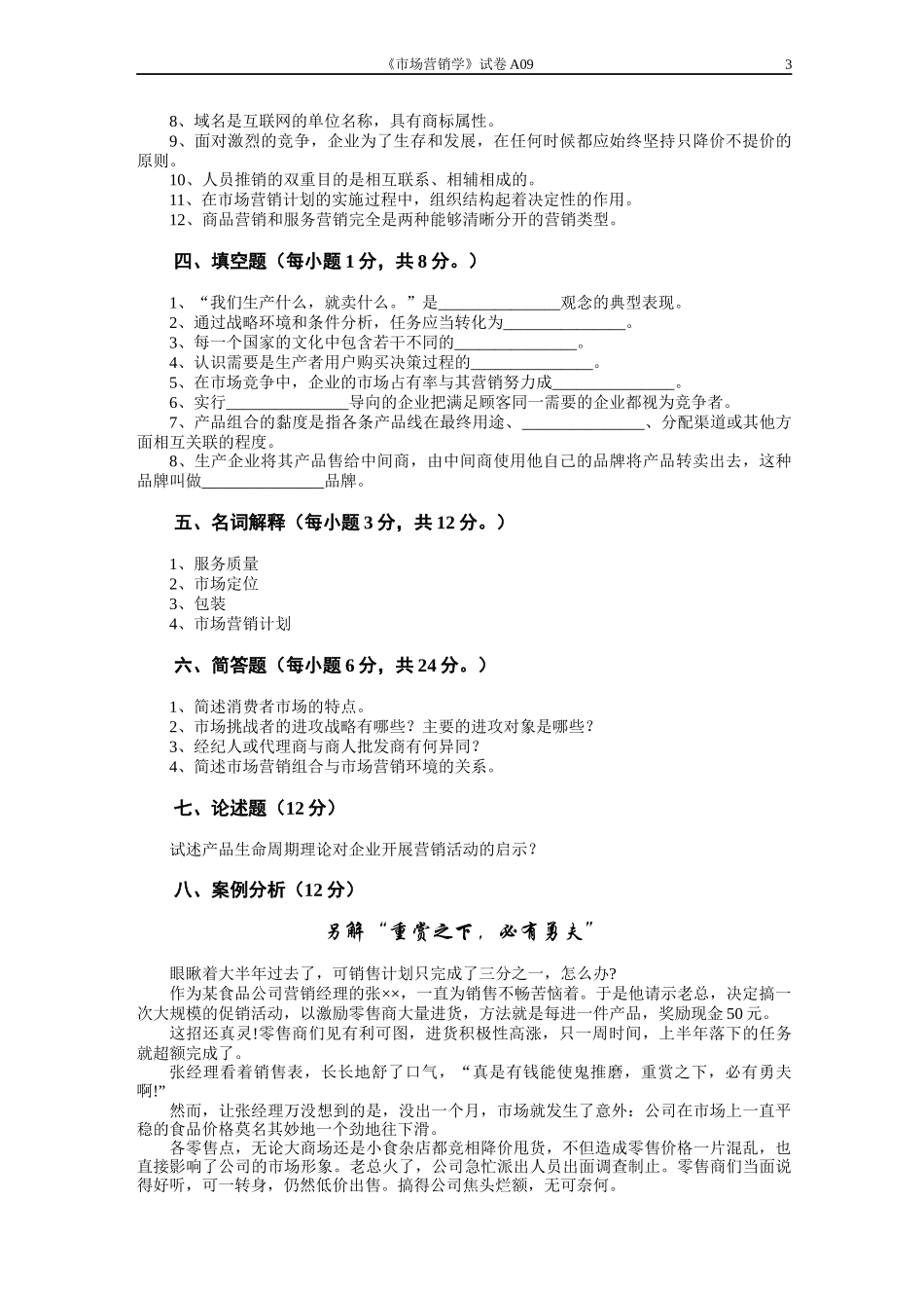 市场营销学试题五及其答案_第3页