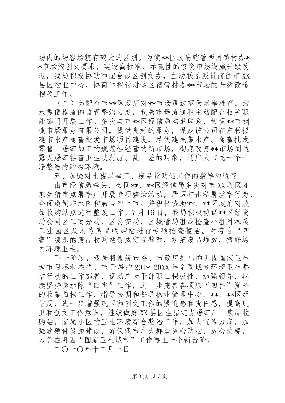 市场科创文工作总结_第3页