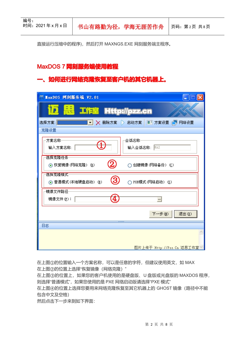 MaxDOS网刻服务端2.01_第2页
