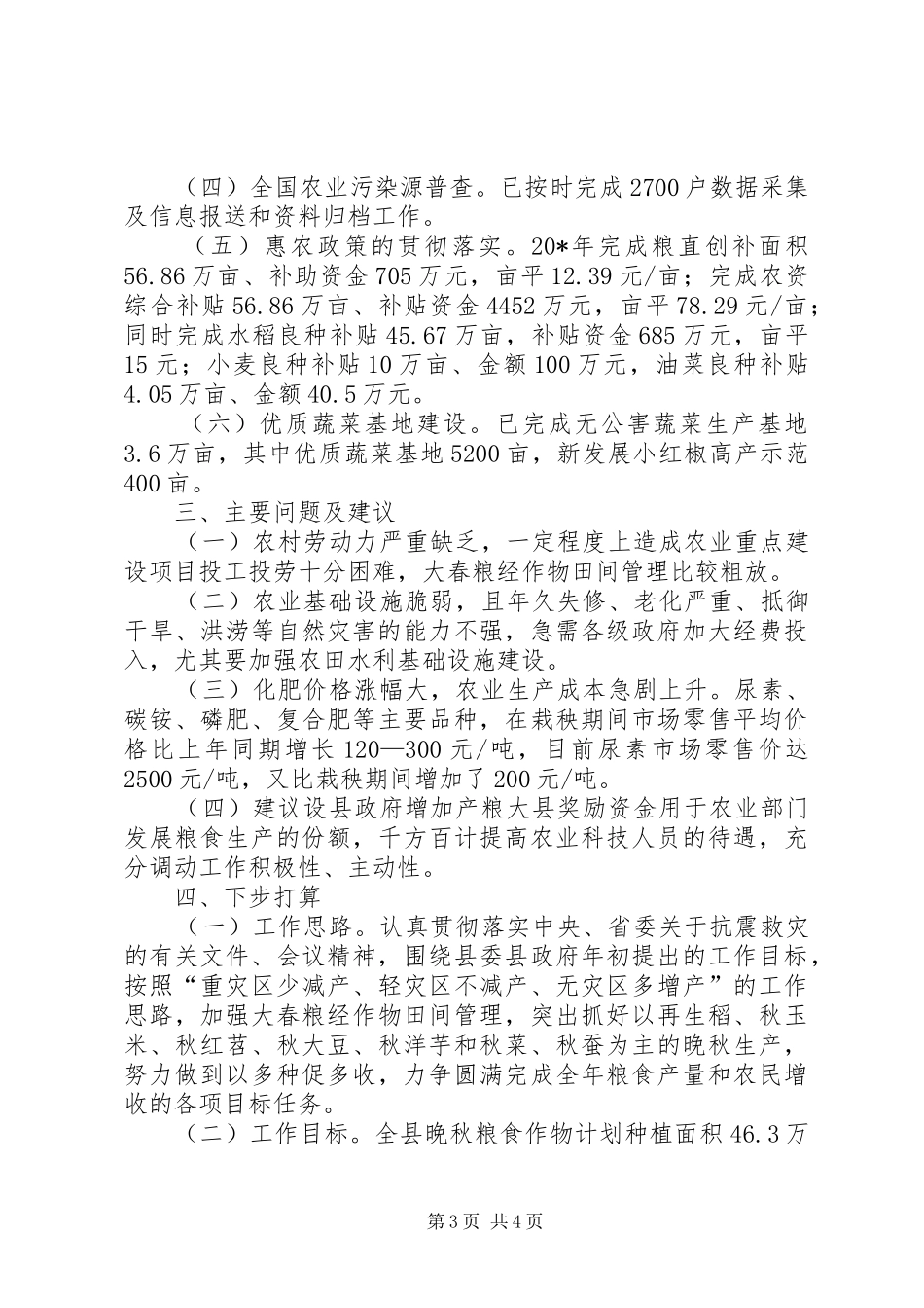 农业局上半年的主要工作总结_第3页