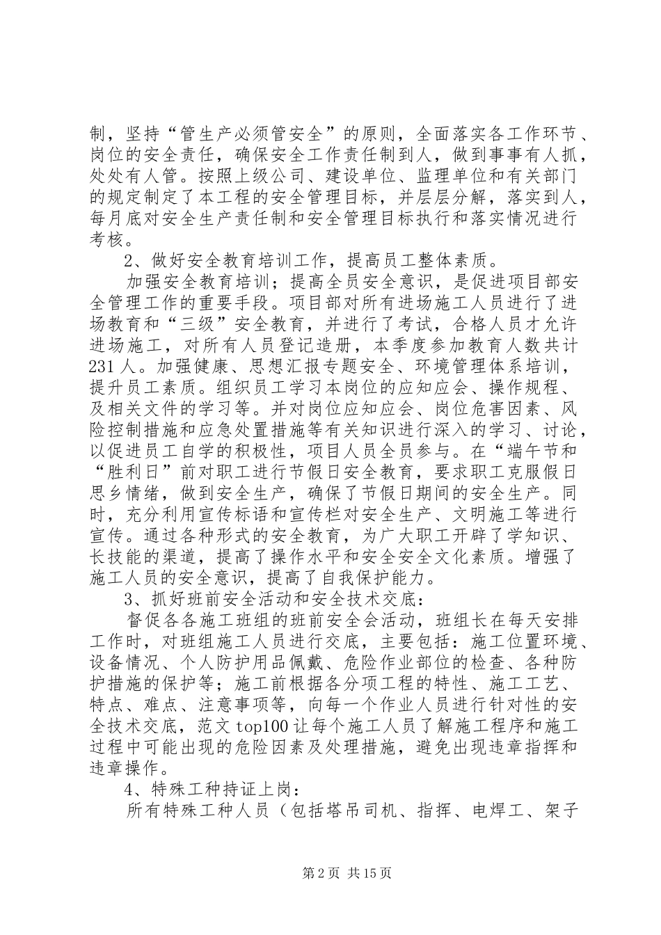 年第三季度安全工作总结_第2页