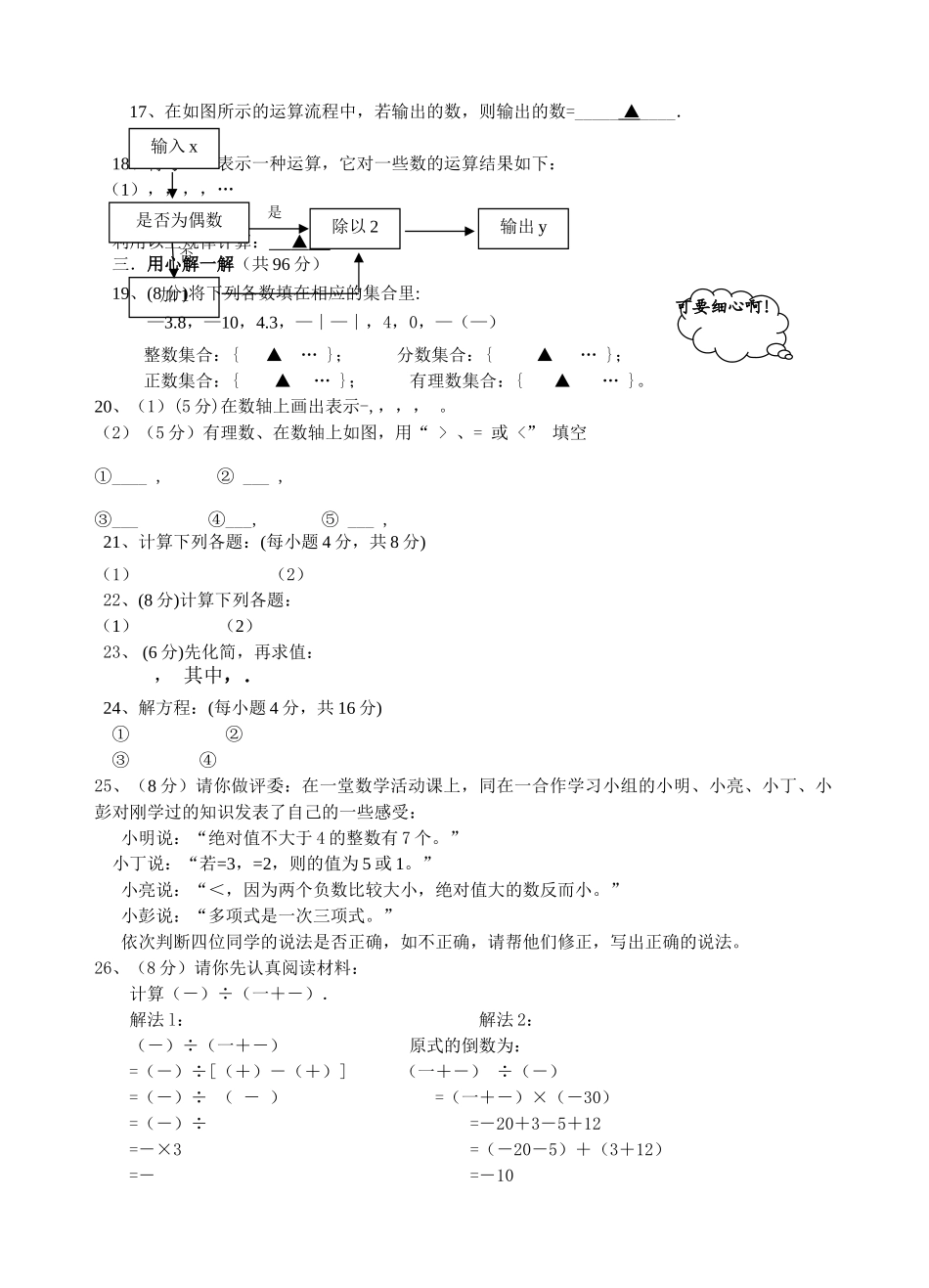 苏科版七年级数学期中考试试题及答案3 _第2页