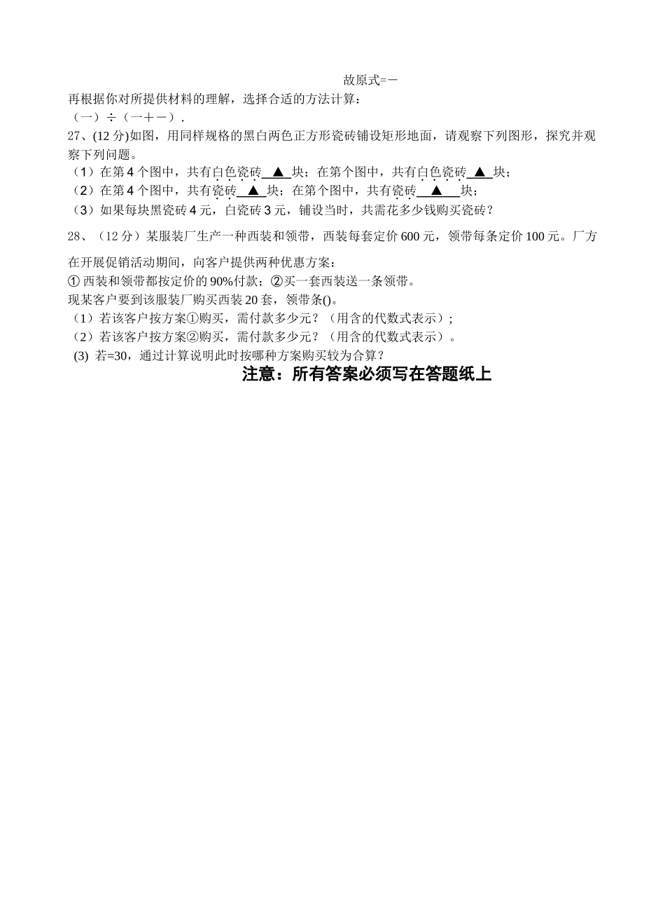 苏科版七年级数学期中考试试题及答案3 _第3页