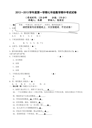苏科版七年级数学期中考试试题及答案3 