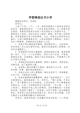 学雷锋倡议书范文小学