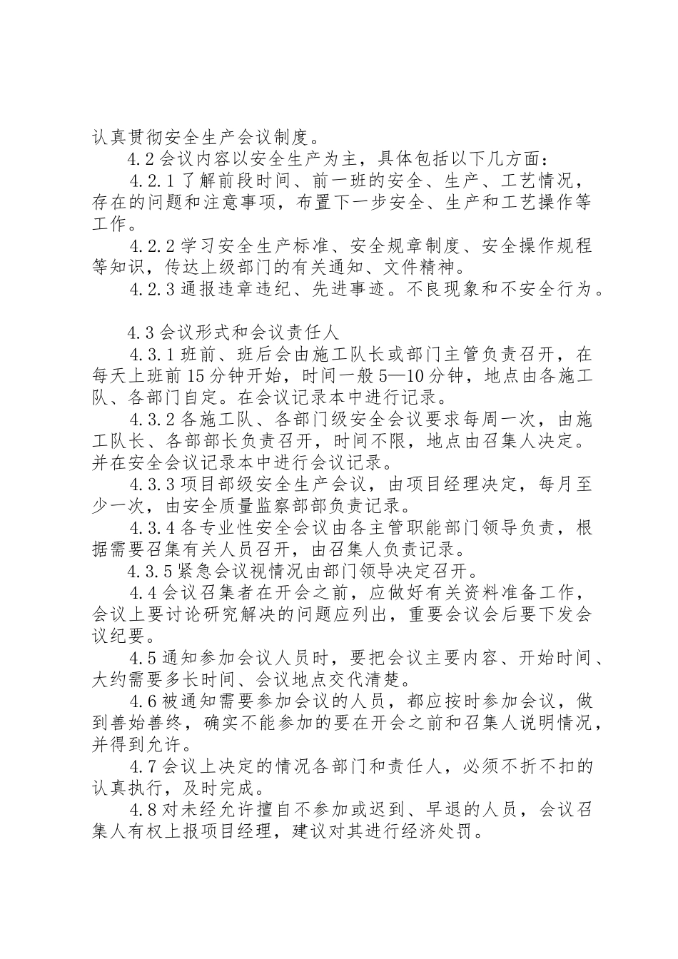 安全生产月度会议规章制度细则_第2页