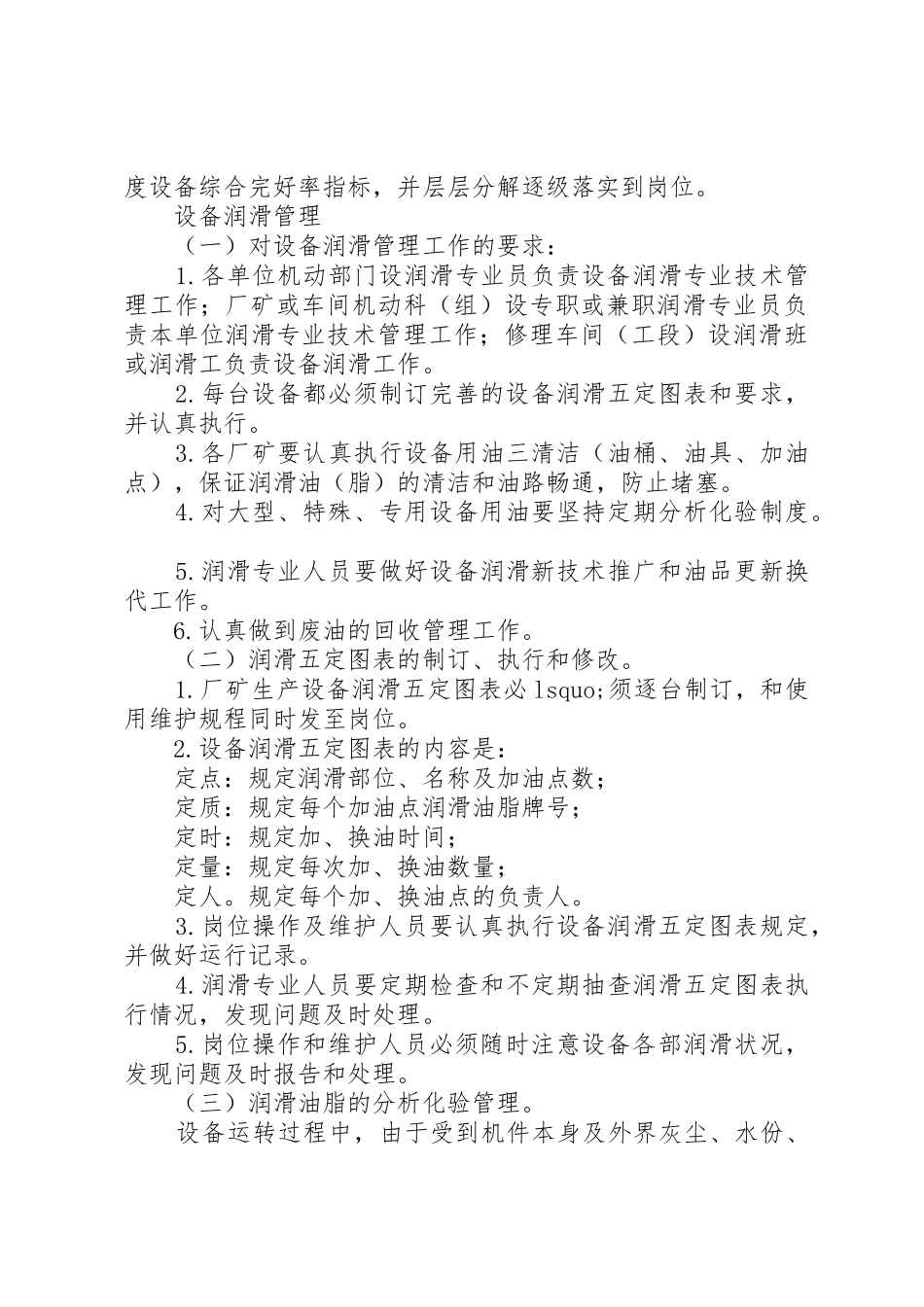 企业设备管理规章制度细则_第3页