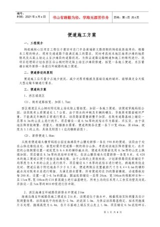 便道施工方案0828