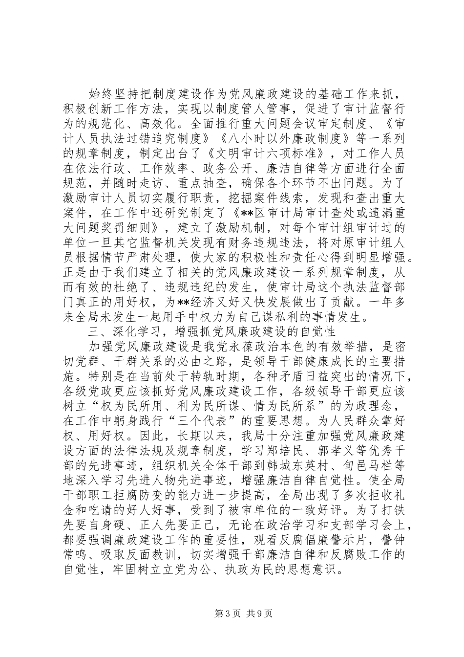 审计局党风廉政建设总结(精选多篇)_第3页
