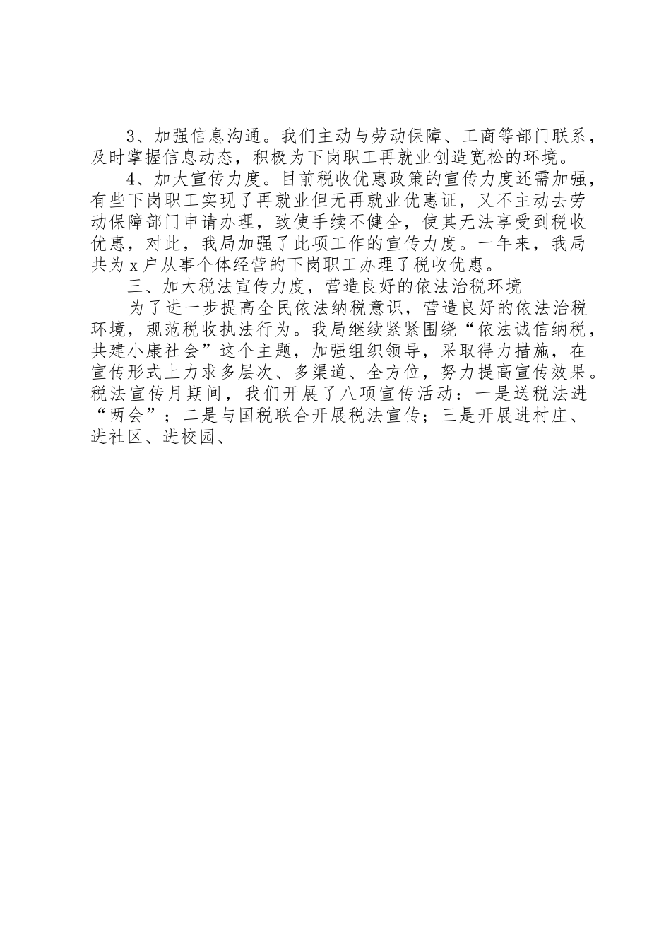 地税局班子成员履行职责要求情况报告 _第3页