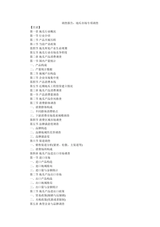 调查报告地瓜市场专项调查 