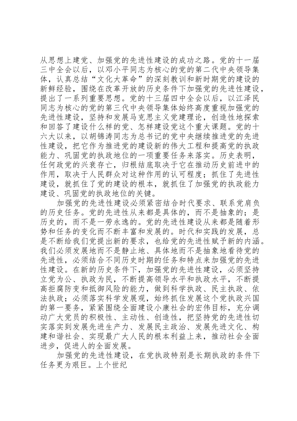 紧密结合时代要求加强党的先进性建设_第2页