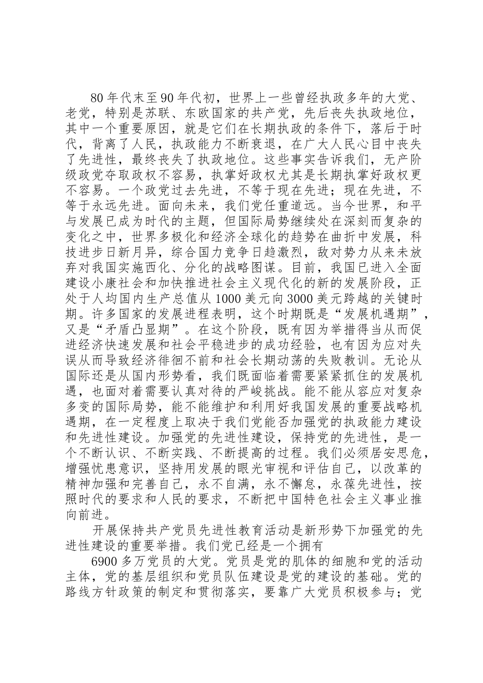 紧密结合时代要求加强党的先进性建设_第3页