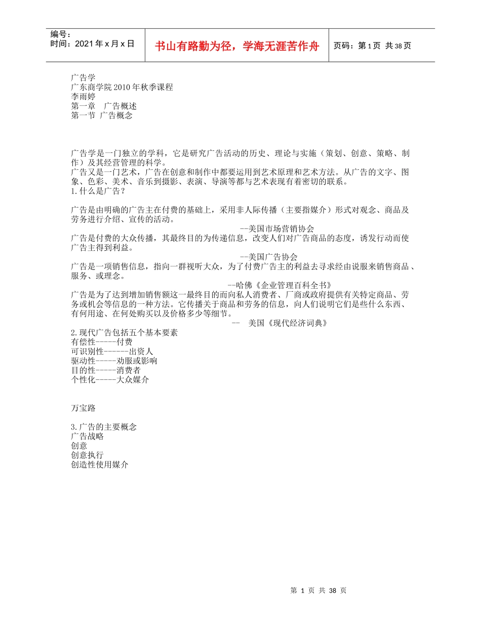 广告学ppt文档_第1页
