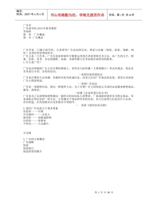 广告学ppt文档