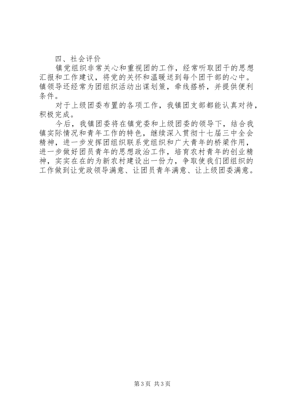 十佳百优乡镇创建活动开展工作总结_第3页