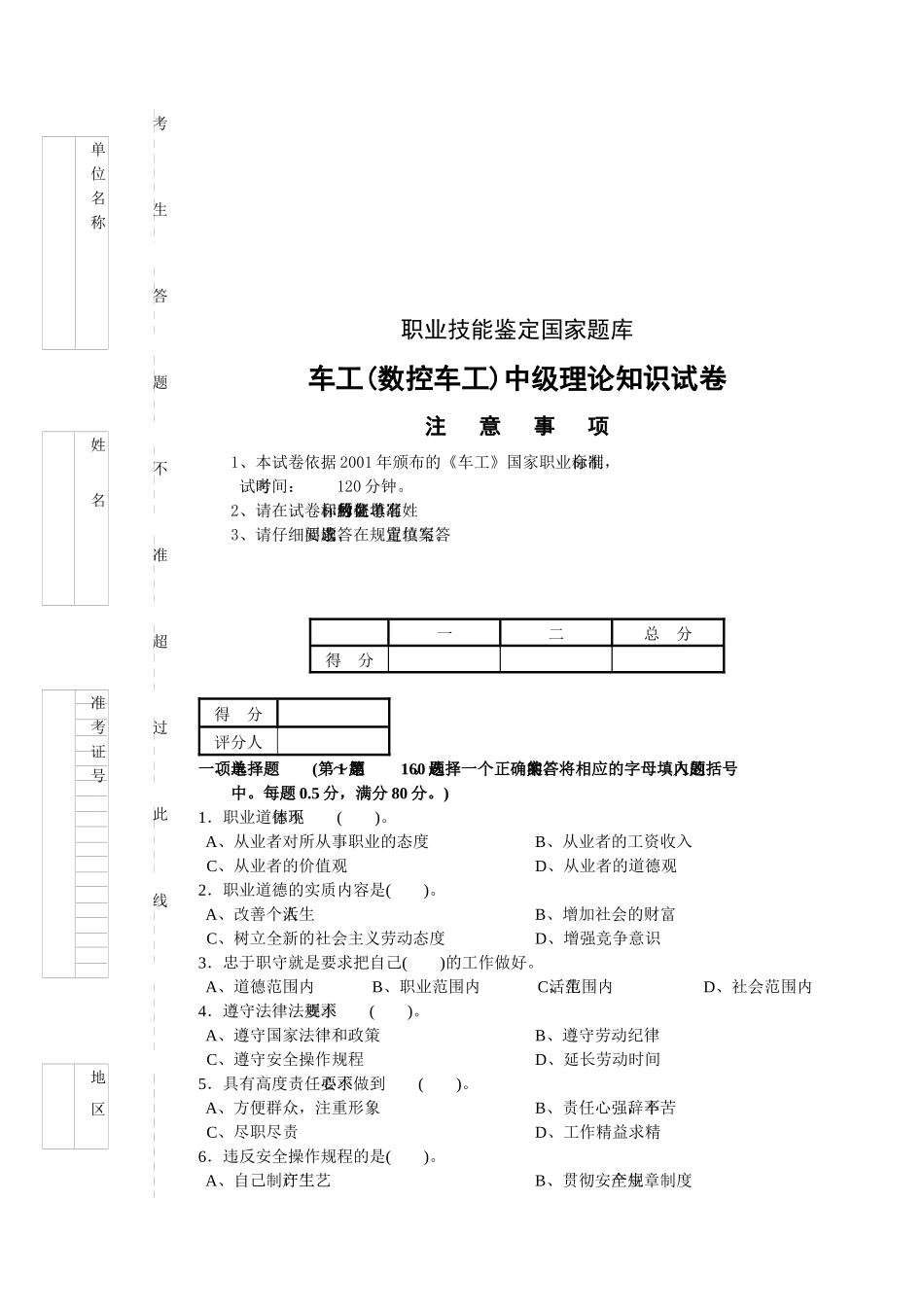 数控车工中级理论知识试卷_第1页