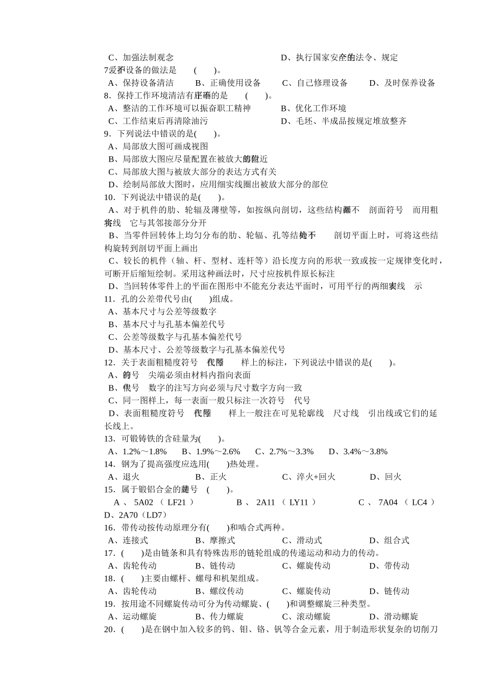 数控车工中级理论知识试卷_第2页