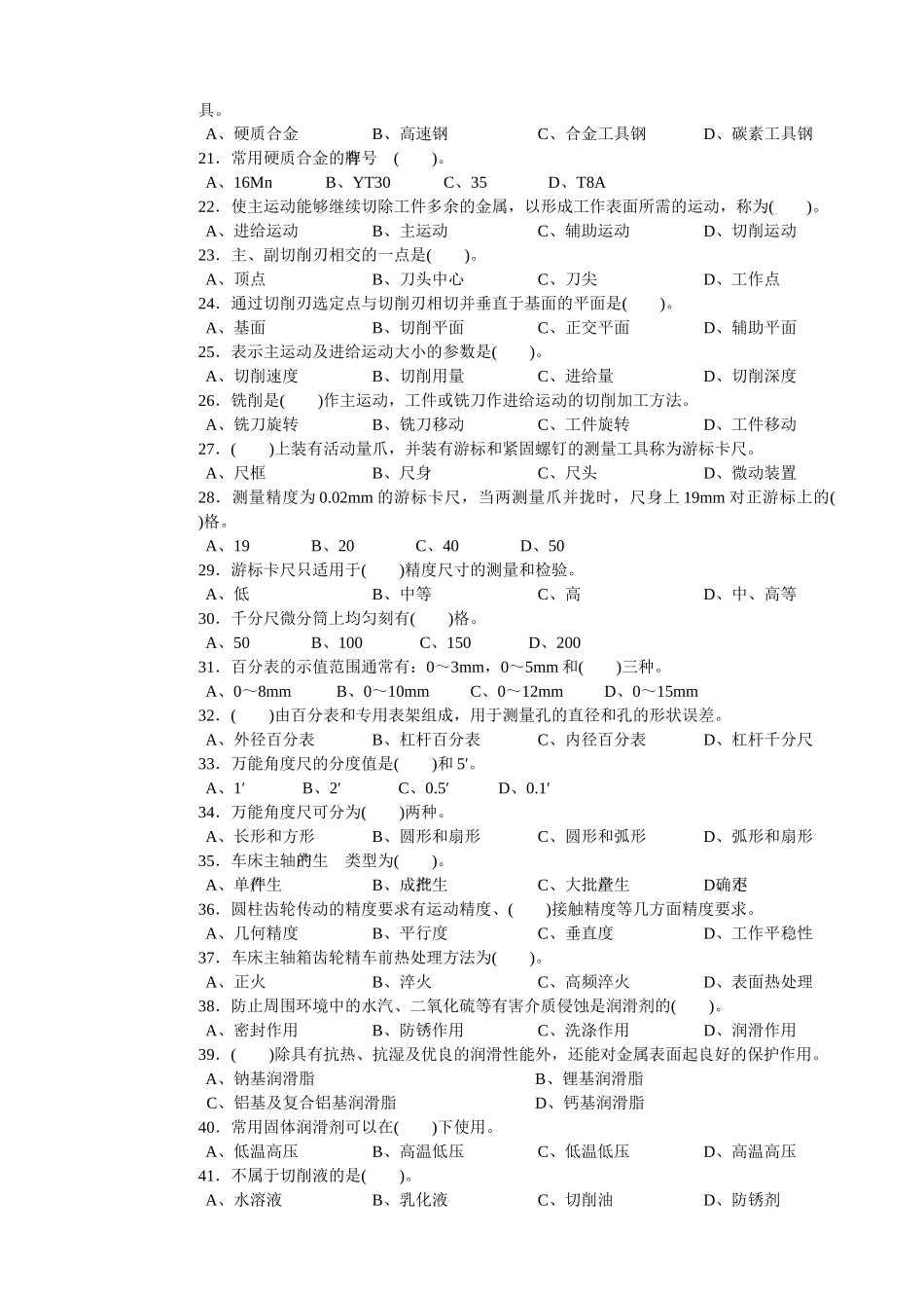 数控车工中级理论知识试卷_第3页