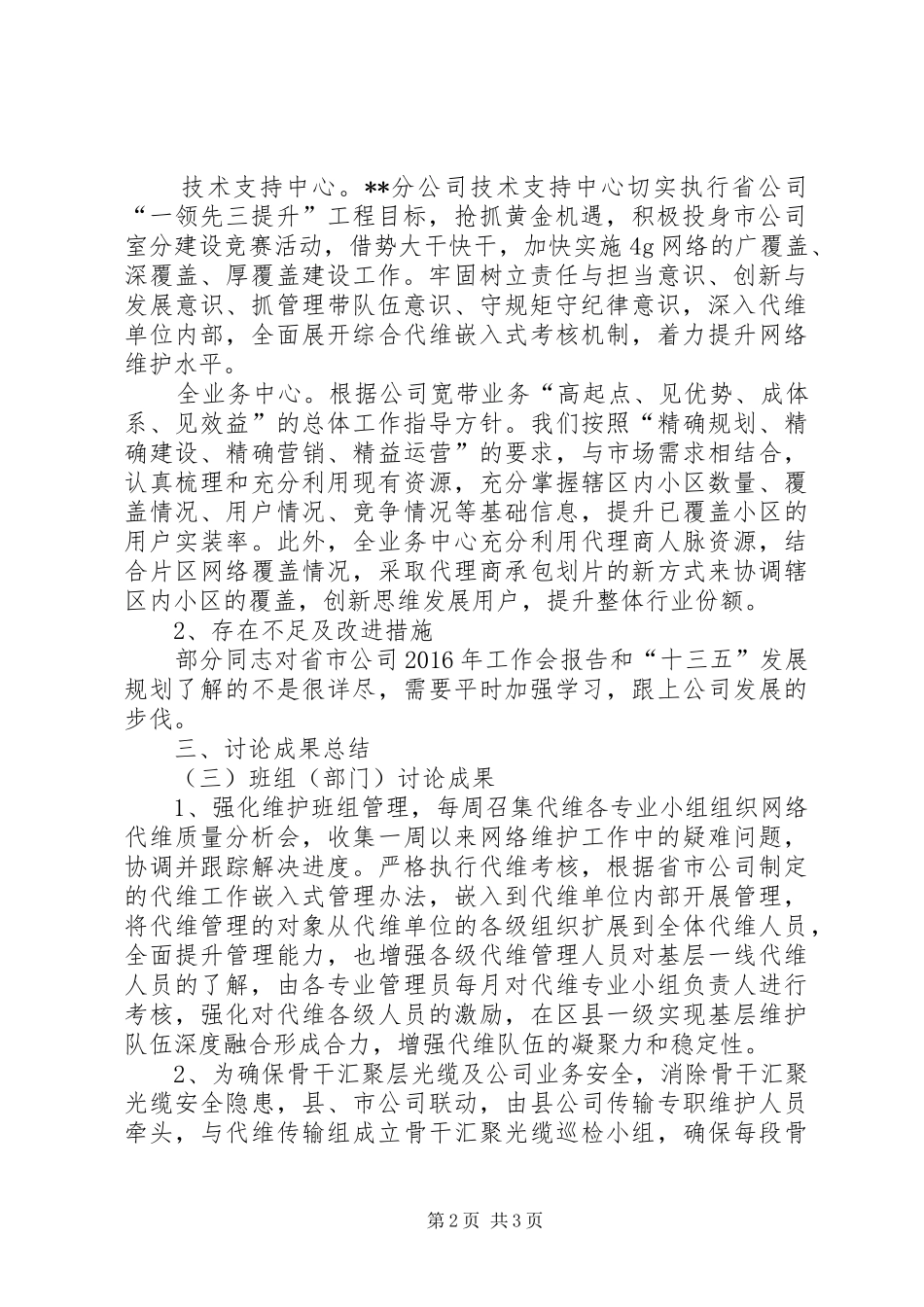 关于讲责任敢担当善创新促发展抓管理带队伍守纪律守规矩学习讨论成果总结5则范文_第2页