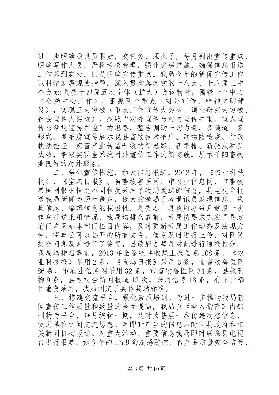 农村综治宣传月工作总结_第3页