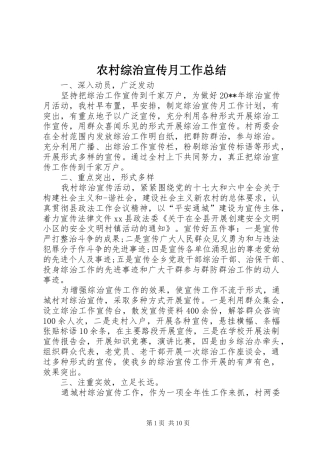 农村综治宣传月工作总结