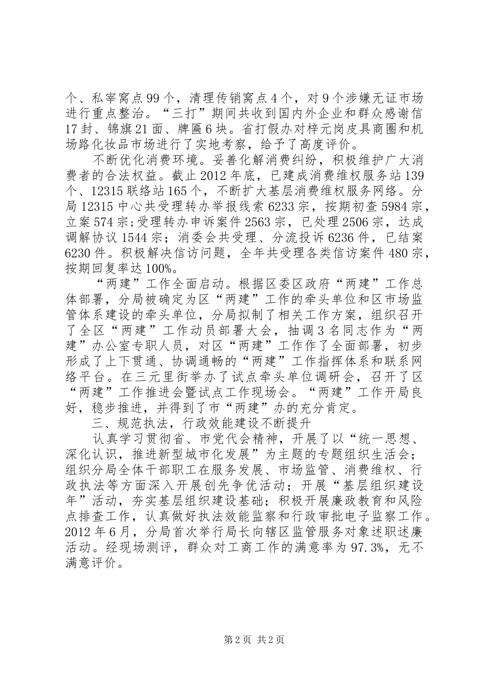 区工商分局工作总结报告_第2页