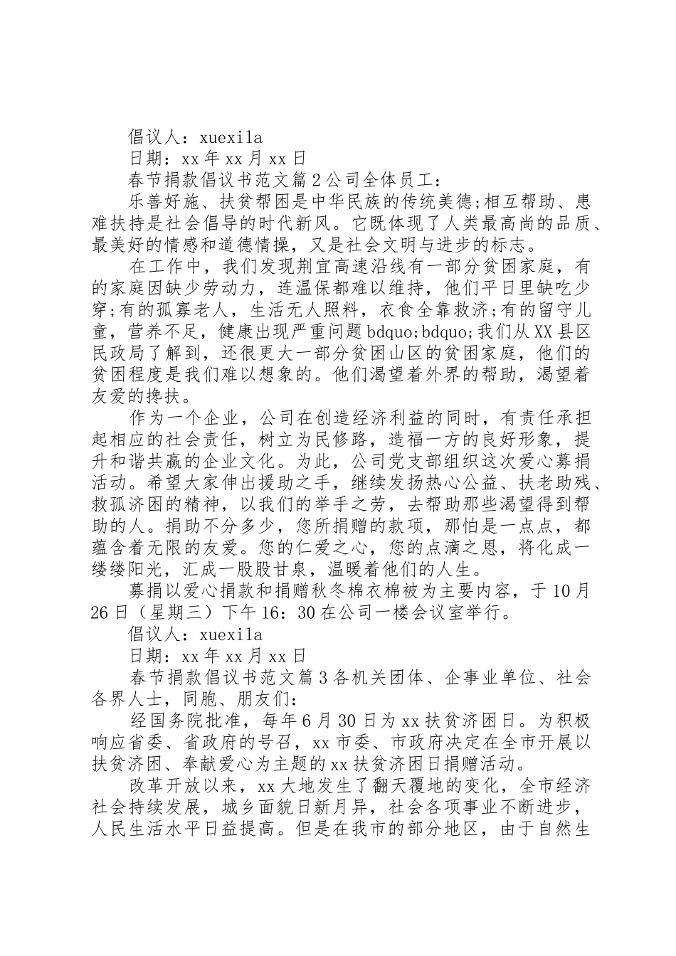 春节捐款倡议书_第2页