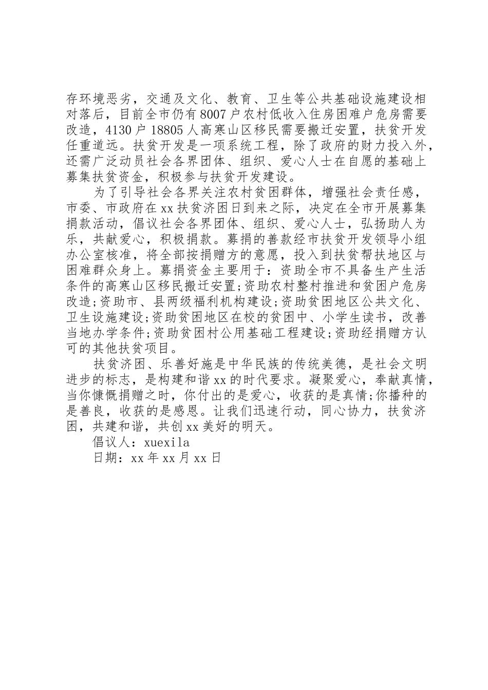 春节捐款倡议书_第3页