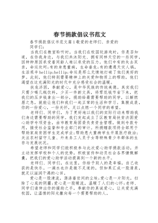 春节捐款倡议书