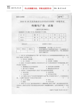 08021传播与广告真题+答案(XXXX年10月)