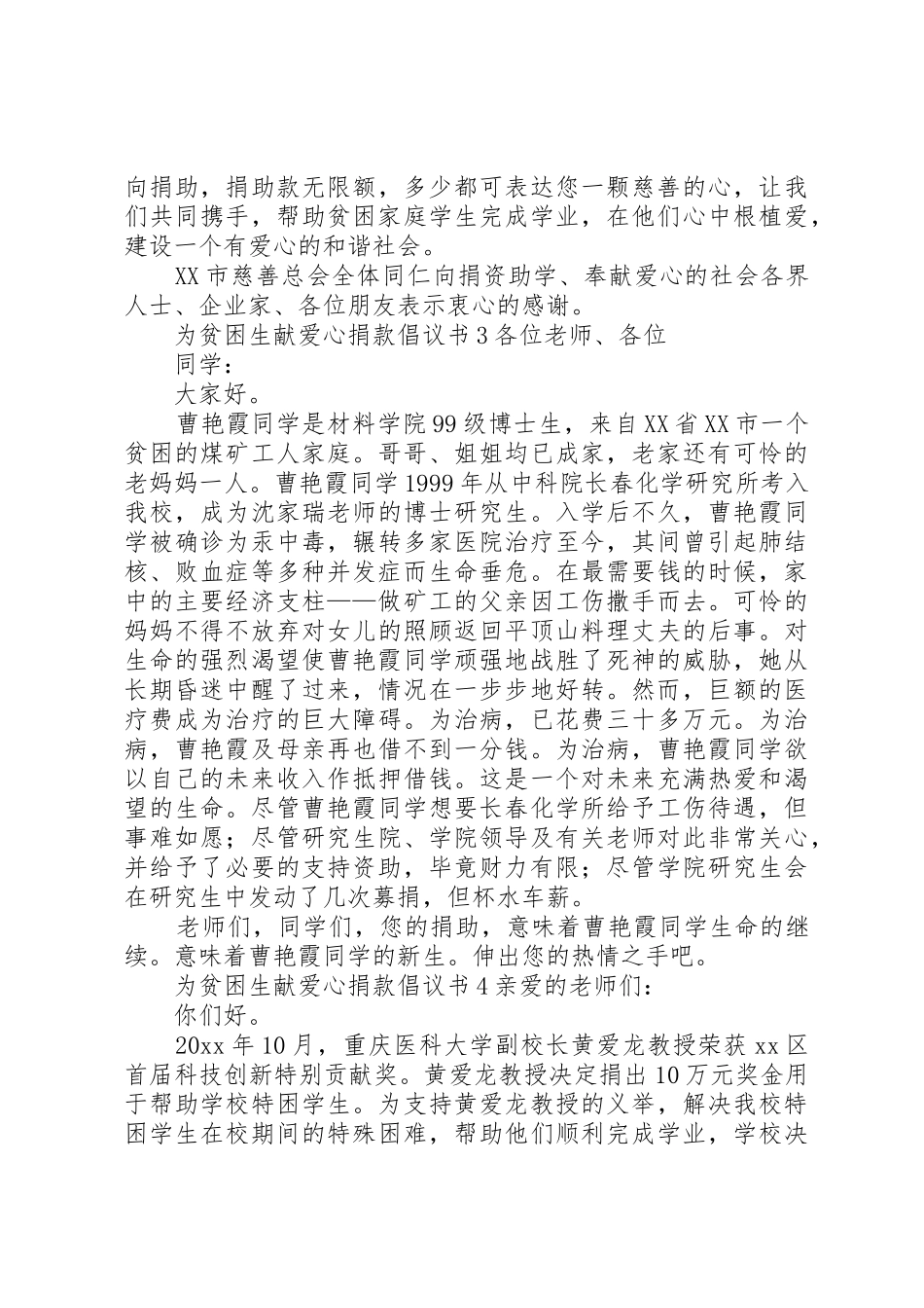 为贫困生献爱心捐款倡议书范文 (3)_第3页