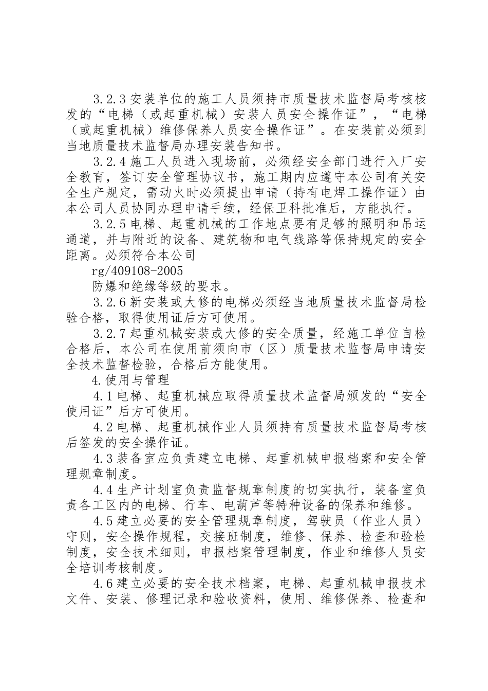 特种设备管理规章制度 _第2页