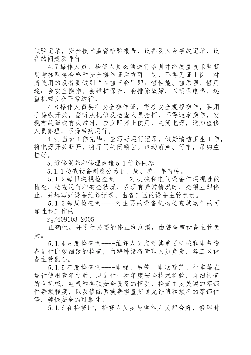 特种设备管理规章制度 _第3页