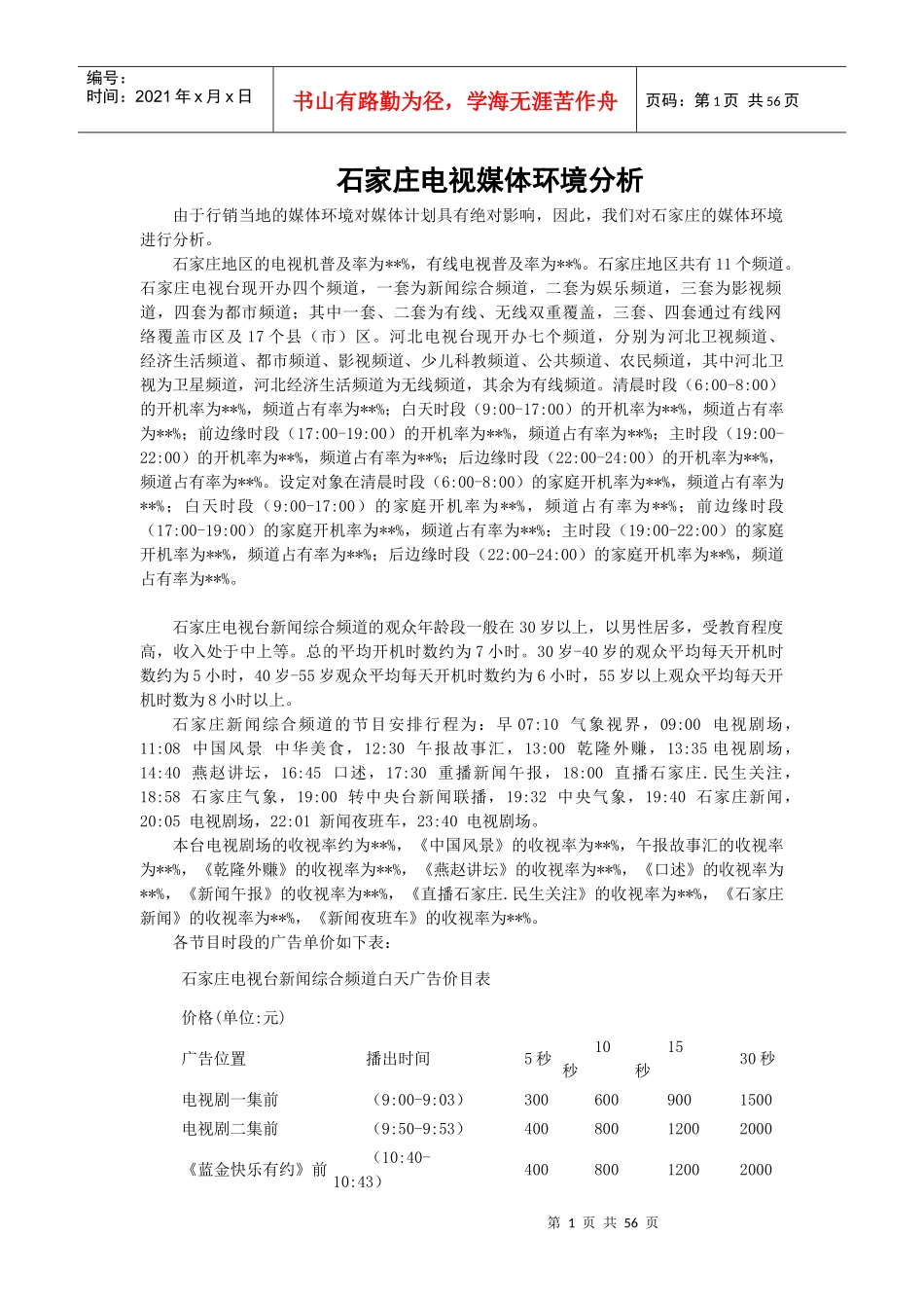 媒体环境分析_第1页