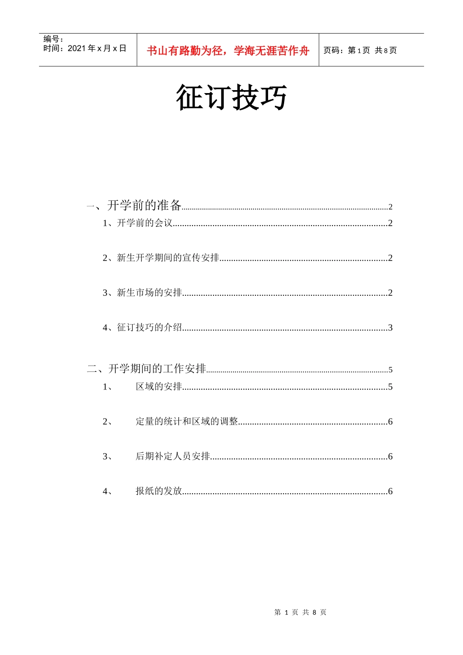 历年业务员经验总结_第1页